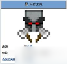 我的世界不祥之兆有啥效果