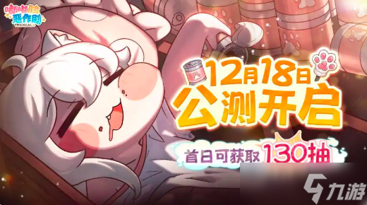 嘟嘟脸恶作剧国服什么时候公测 嘟嘟脸恶作剧国服公测时间爆料截图