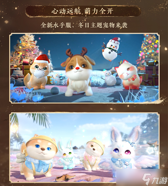 产能卷出新高度!《逆水寒》史上最短新版本今日开启