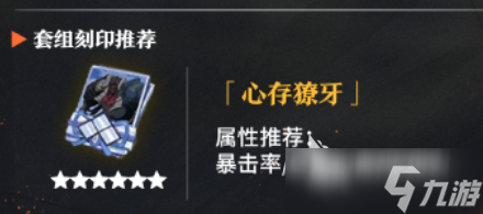 境界刀鸣心存獠牙刻印怎么样 境界刀鸣手游心存獠牙刻印介绍