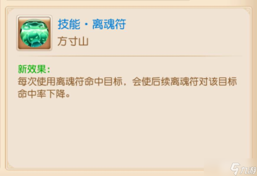 梦幻西游手游方寸山调整介绍