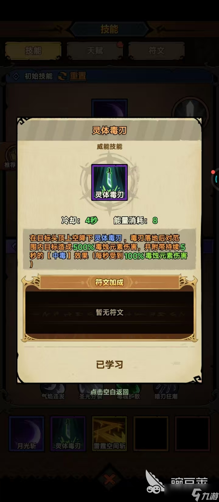 无尽探险队毒太刀技能实战技巧 无尽探险队毒太刀技能介绍