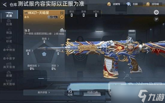 穿越火线枪战王者HK417天暗星介绍