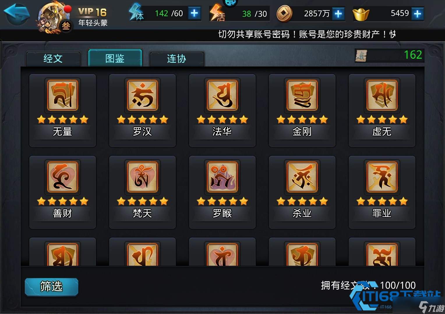 至圣明王经文搭配全攻略！物理队核心输出爆表指南