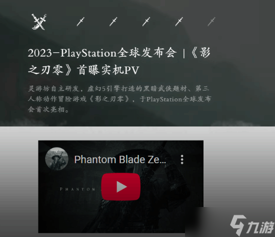 《影之刃零》官网暗藏玄机!TGA或曝玩家最期待的信息