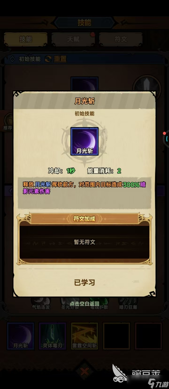 无尽探险队毒太刀技能实战技巧 无尽探险队毒太刀技能介绍