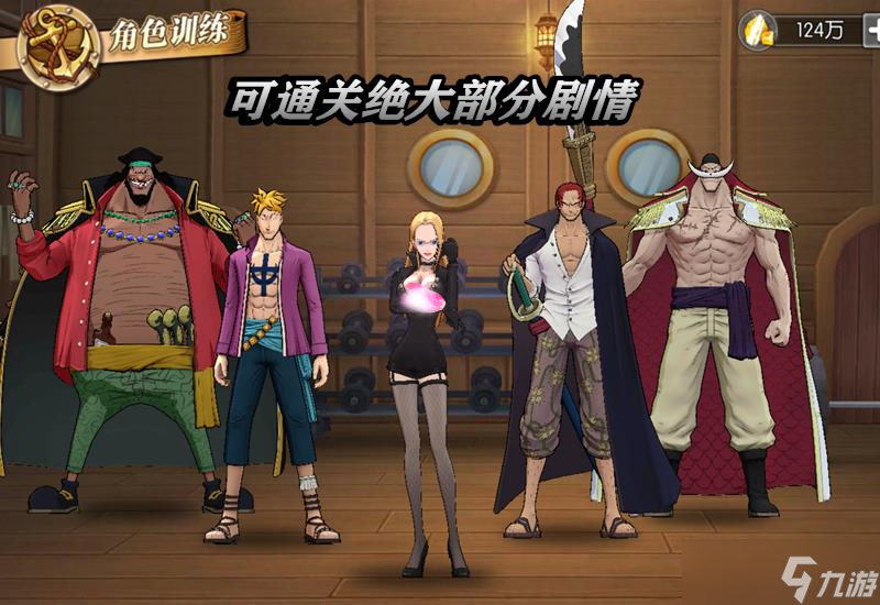 航海王燃烧意志剧情阵容推荐 强势推图阵容搭配截图