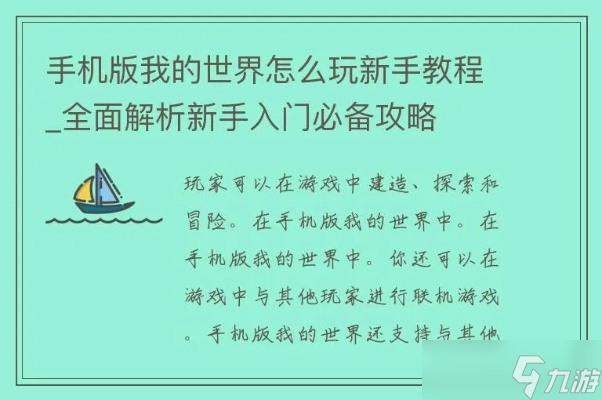 手机怎么玩我的世界？新手入坑全攻略指南