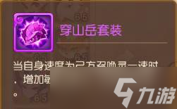 梦幻西游手游穿山岳