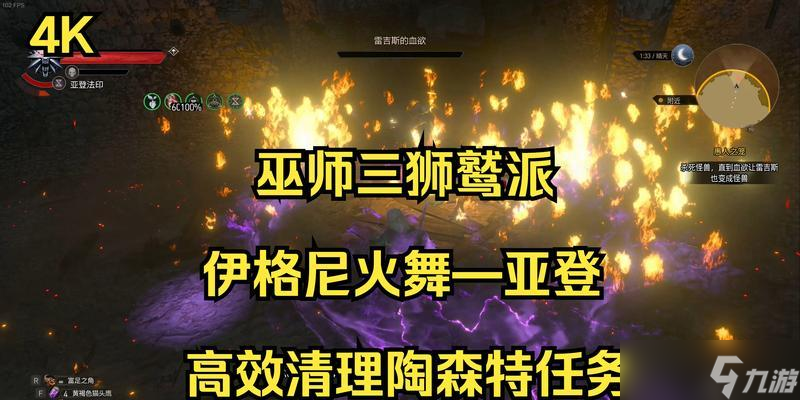 《巫师3》次世代狮鹫法印流（在游戏中探索狮鹫法印的秘密）