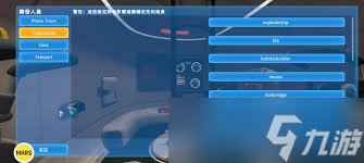 深海迷航怎么使用开发者模式