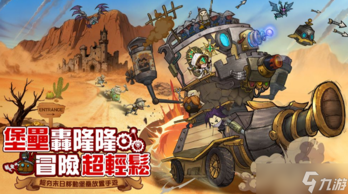 蒸汽庞克移动城堡养成新作《堡垒传说 蒸汽庞克》事前预约活动启动 揭露核心游戏特色截图