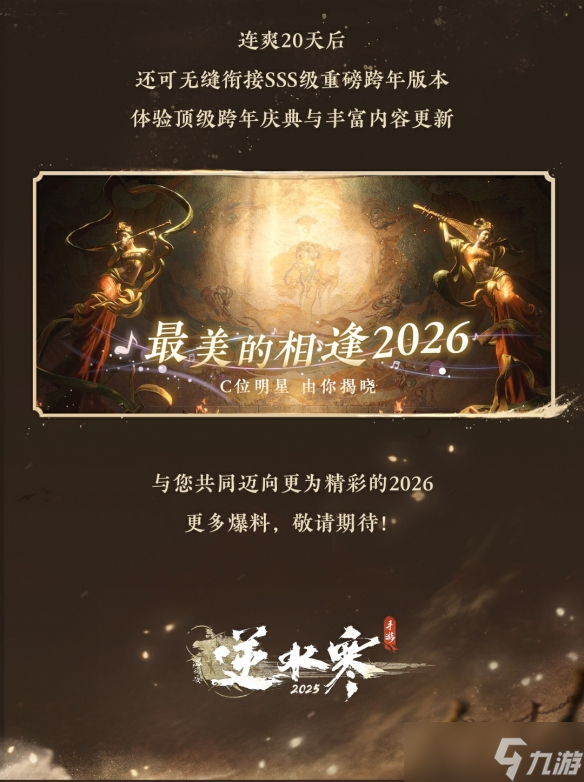 产能卷出新高度!《逆水寒》史上最短新版本今日开启