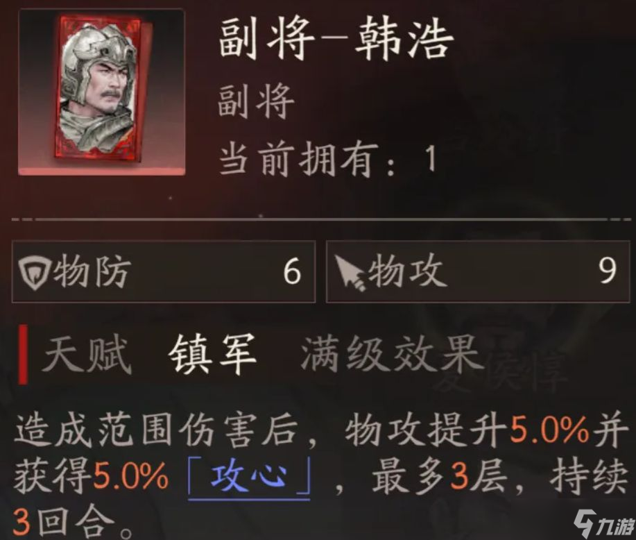 《三国望神州》韩浩培养攻略