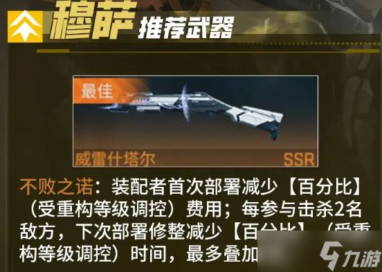 《镭明闪击》穆萨玩法介绍