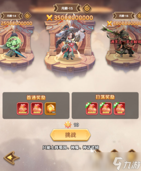 巨神军师运玑天宫攻略 巨神军师运玑天宫玩法分享