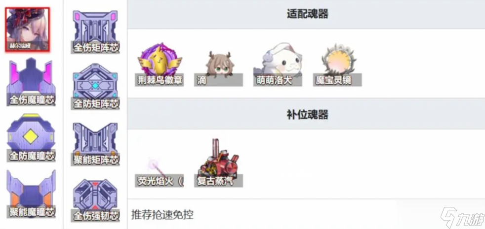 魂器学院2025年常用角色魂器搭配方案