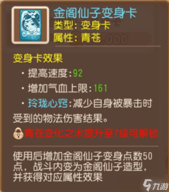 梦幻西游金阁仙子变身卡