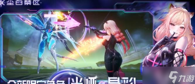 <a id='link_pop' class='keyword-tag' href='https://www.9game.cn/projectsnow/'>尘白禁区</a>版本资源