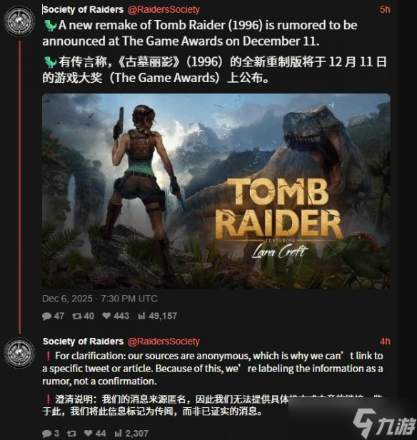 巅峰劳拉归来 曝《古墓丽影》重制版将于TGA亮相 截图