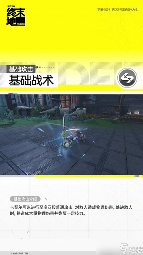 明日方舟终末地卡契尔角色介绍一览