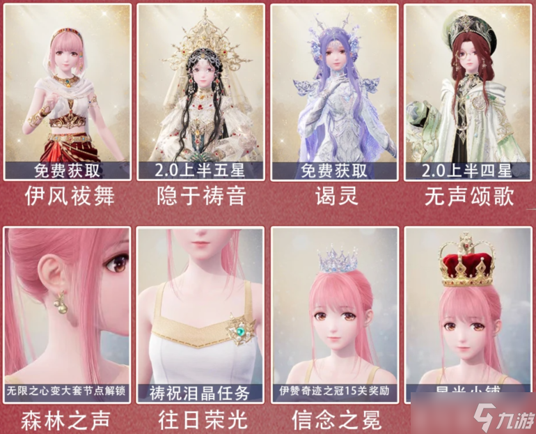 无限暖暖12月上巅峰赛搭配选择方案推荐