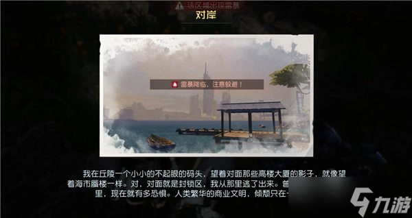 黎明觉醒藏宝图对岸在哪里介绍截图