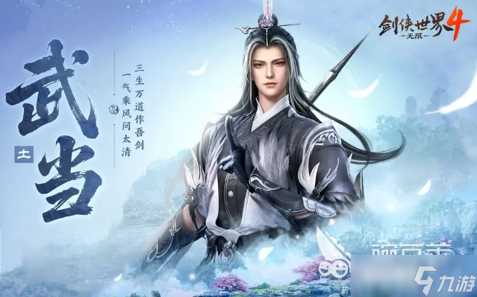 剑侠世界4无限门派攻略分享 剑侠世界4手游门派介绍