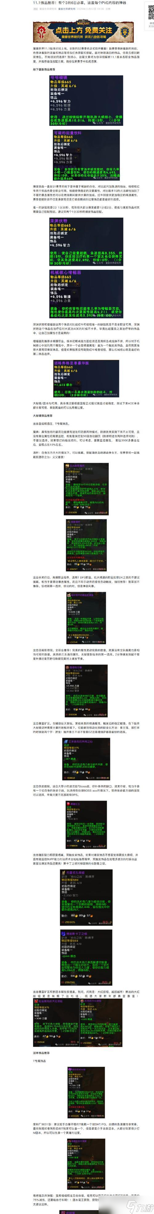 护魂者饰品在魔兽世界哪里掉落 