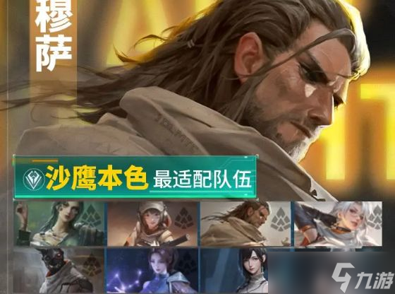 《镭明闪击》穆萨玩法介绍