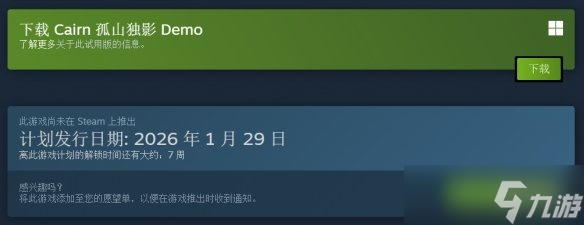 《孤山独影》官宣2026年1月29日发售 登陆Steam/PS5截图
