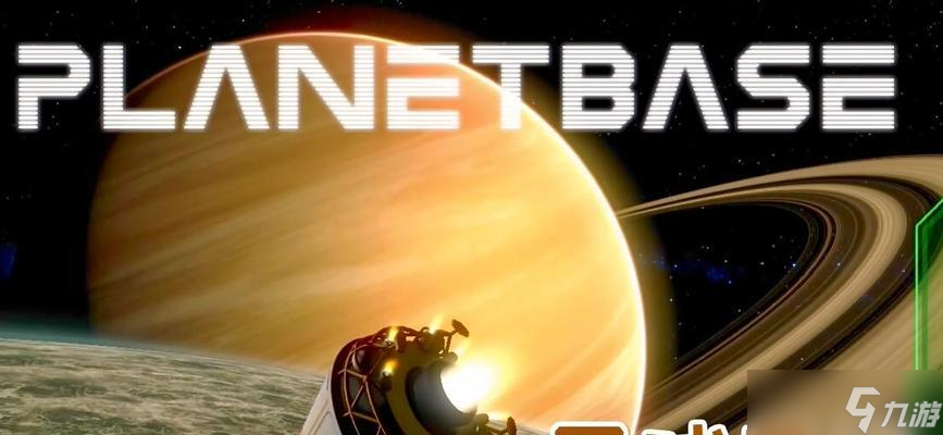 怎么辨别星球基地强盗——游戏中的防骗技巧 全面了解辨别强盗的方法与策略 