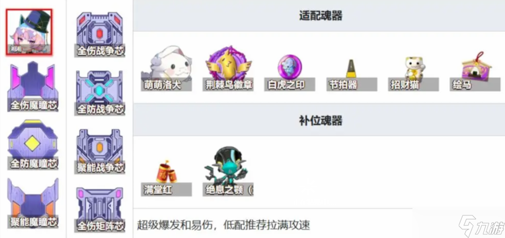 魂器学院2025年常用角色魂器搭配方案