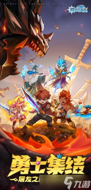 骑士与大龙阵容搭配推荐