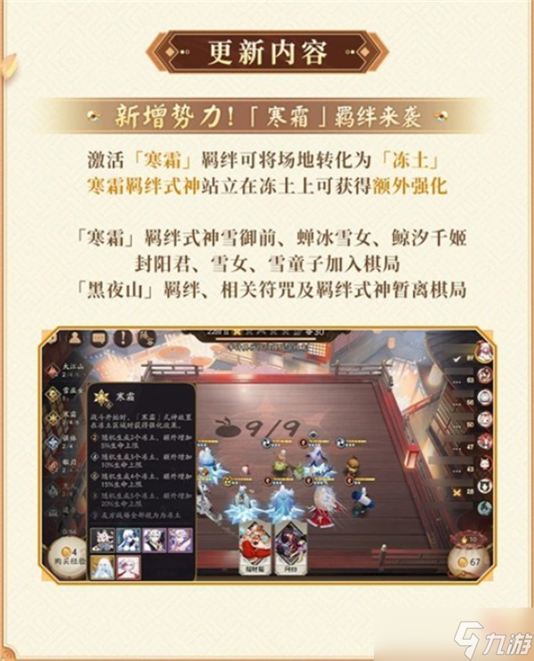 《阴阳师》全新常驻玩法百鬼棋局将于12月10日正式上线！