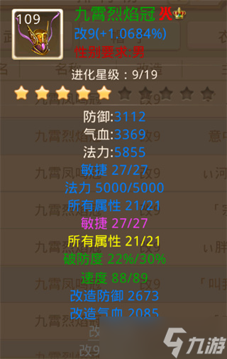 问道手游109级法火法套和敏套属性推荐