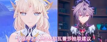 原神6.2杜林和瓦蕾莎值得抽取吗