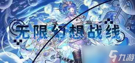 破次元壁的集结号!国内首款二次元RTS《无限幻想战线》正式公开,战略的浪漫由此启程