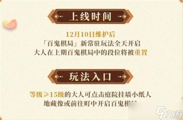 《阴阳师》全新常驻玩法百鬼棋局将于12月10日正式上线！