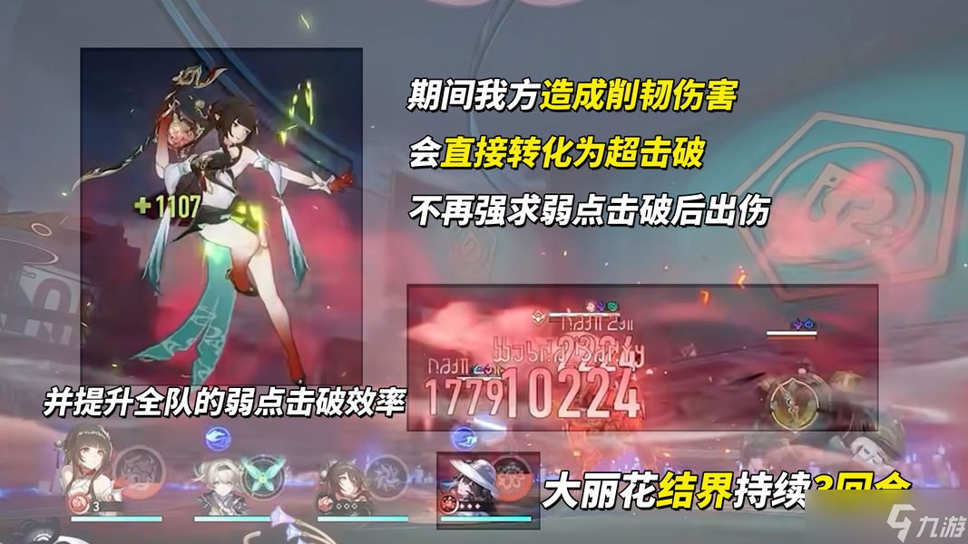 《崩坏：星穹铁道》【V3.7攻略】大丽花机制解析