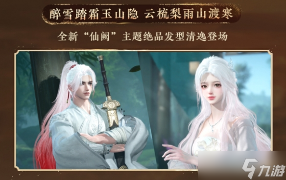 产能卷出新高度!《逆水寒》史上最短新版本今日开启