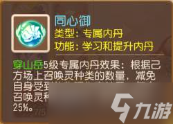 梦幻西游手游穿山岳