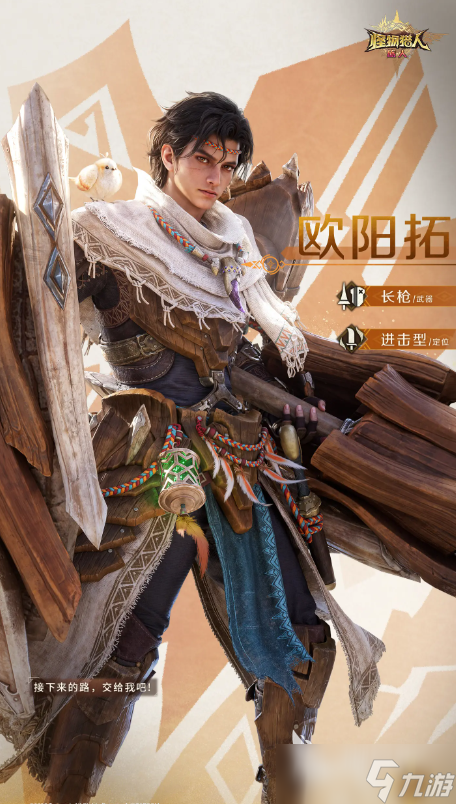 怪物猎人旅人欧阳拓怎么样 怪物猎人旅人手游欧阳拓介绍