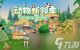 心动小镇手游动物新邻季怎么提升动物好感