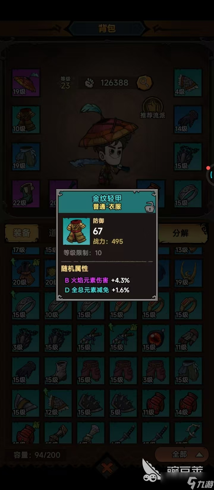 无尽探险队暗影套装搭配指南 无尽探险队暗影套装怎么搭配