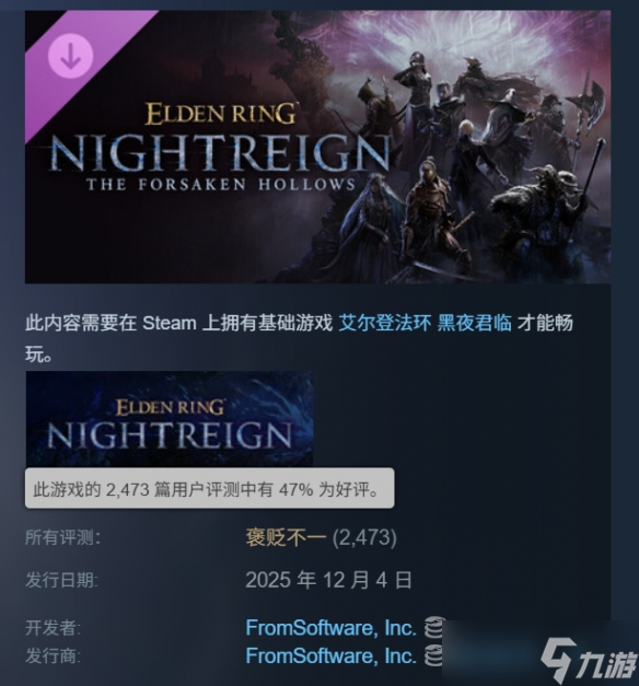 骂完记得买！《艾尔登法环:黑夜君临》DLC销量破200万