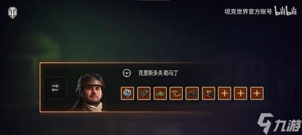 坦克世界乘员五技能方法是什么?需要什么条件?