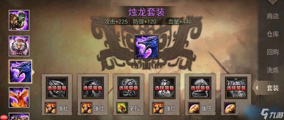 龙套装全面解析 青龙烛龙真烛龙获取与搭配指南