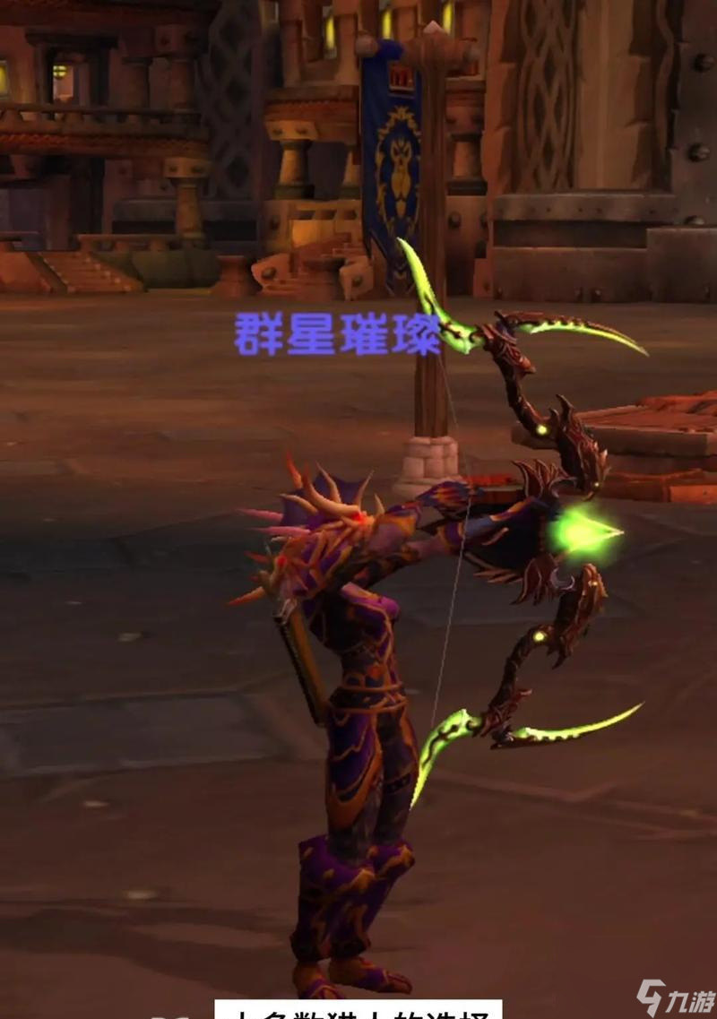 魔兽弓哪里买便宜点？购买便宜魔兽弓的地点在哪里？