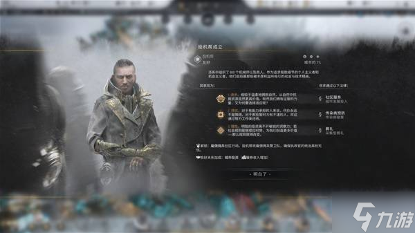 《冰汽时代2》全派系叠加效果一览 派系怎么选